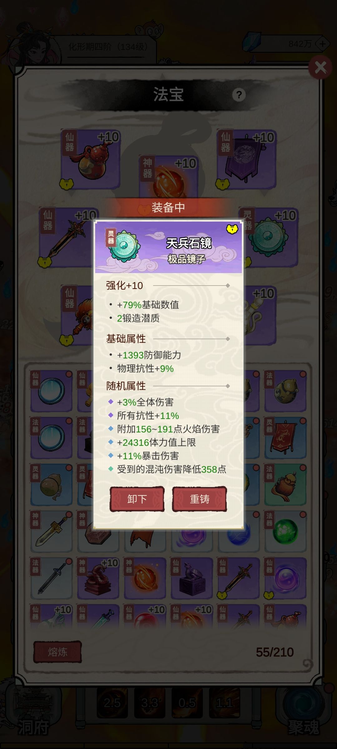 法宝,算不算极品 2