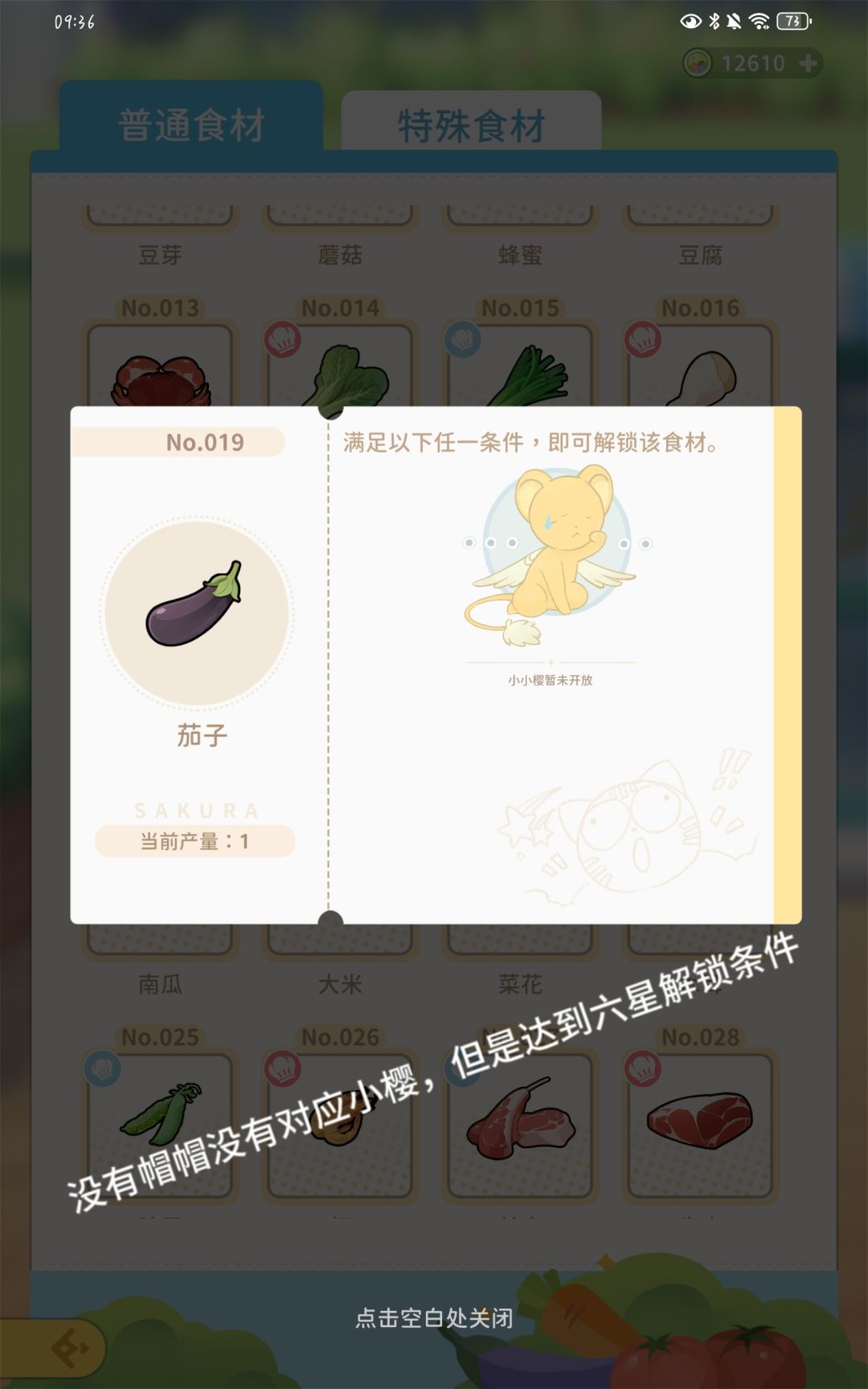 关于食材的帽子们 3