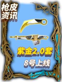 听说紫金爪刀人手一把