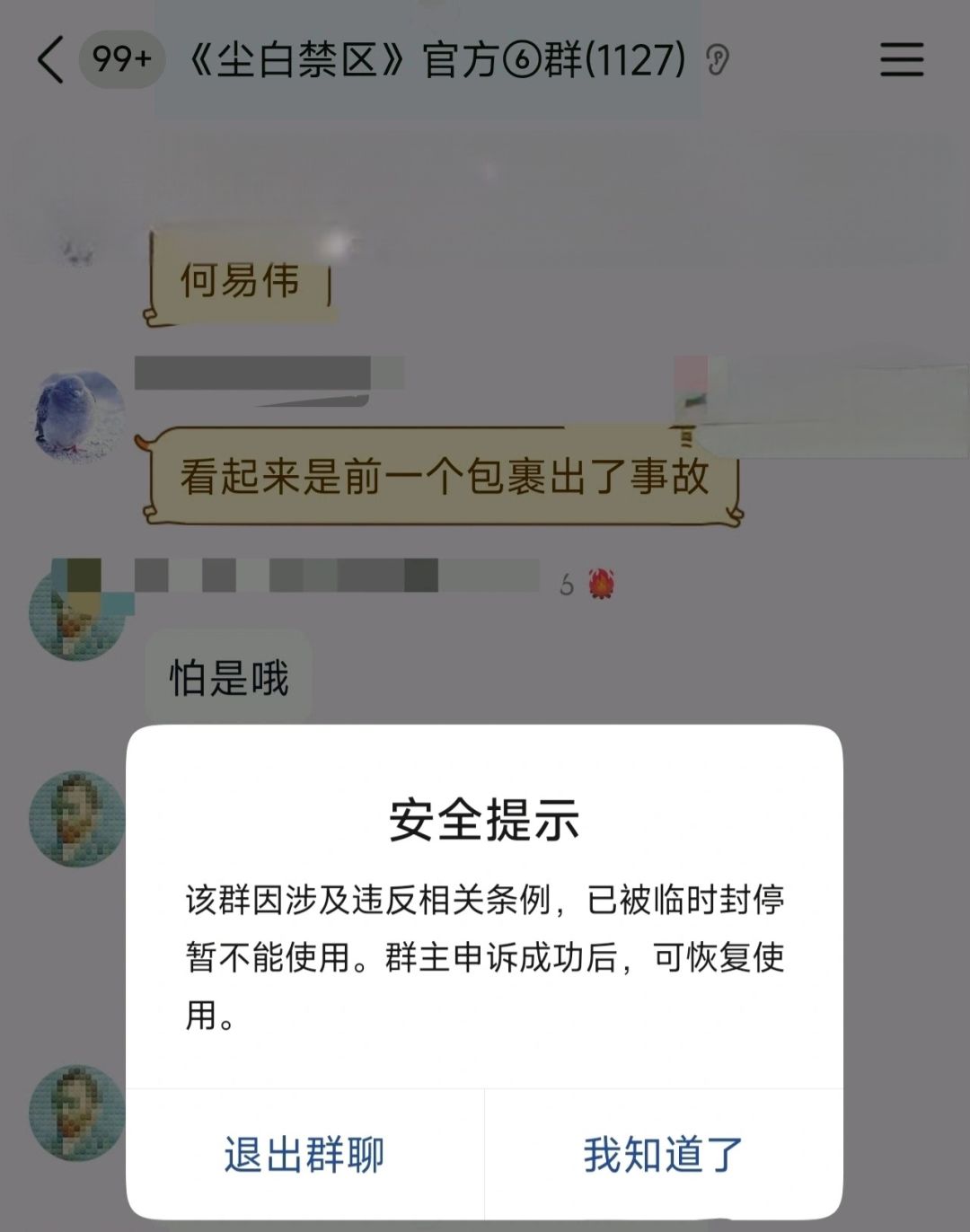 尘白禁区多官群因不可抗力因素遭受封停禁言 2