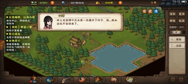 小环啊,怪不得前任们都说我心里没有她们。截图