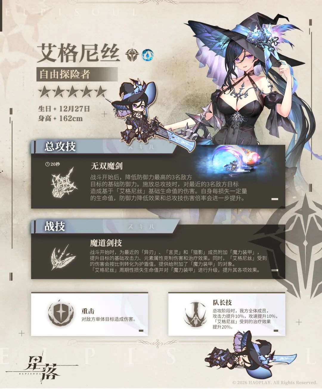 星落全新探险者艾格尼丝曝光！截图