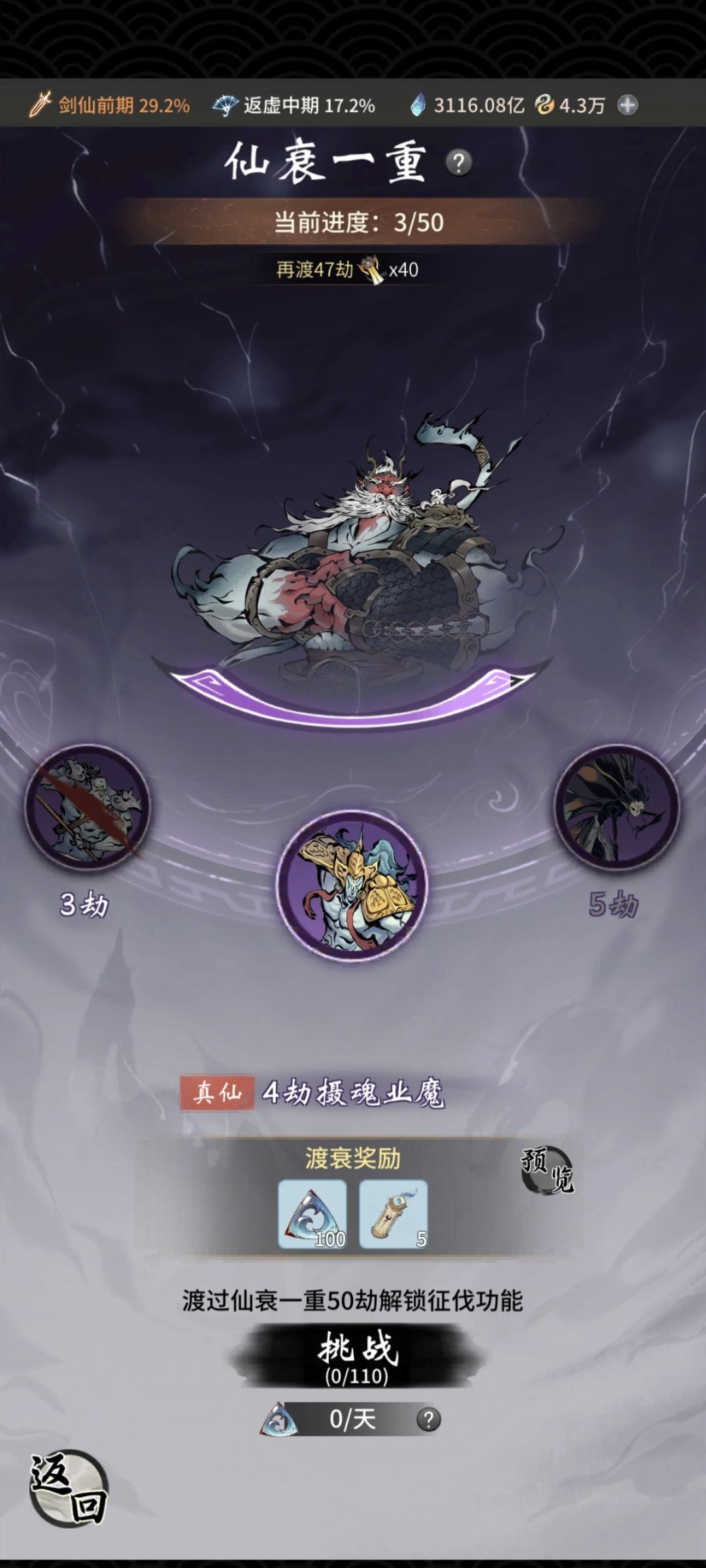 求助,剑修怎么打仙人五衰 3