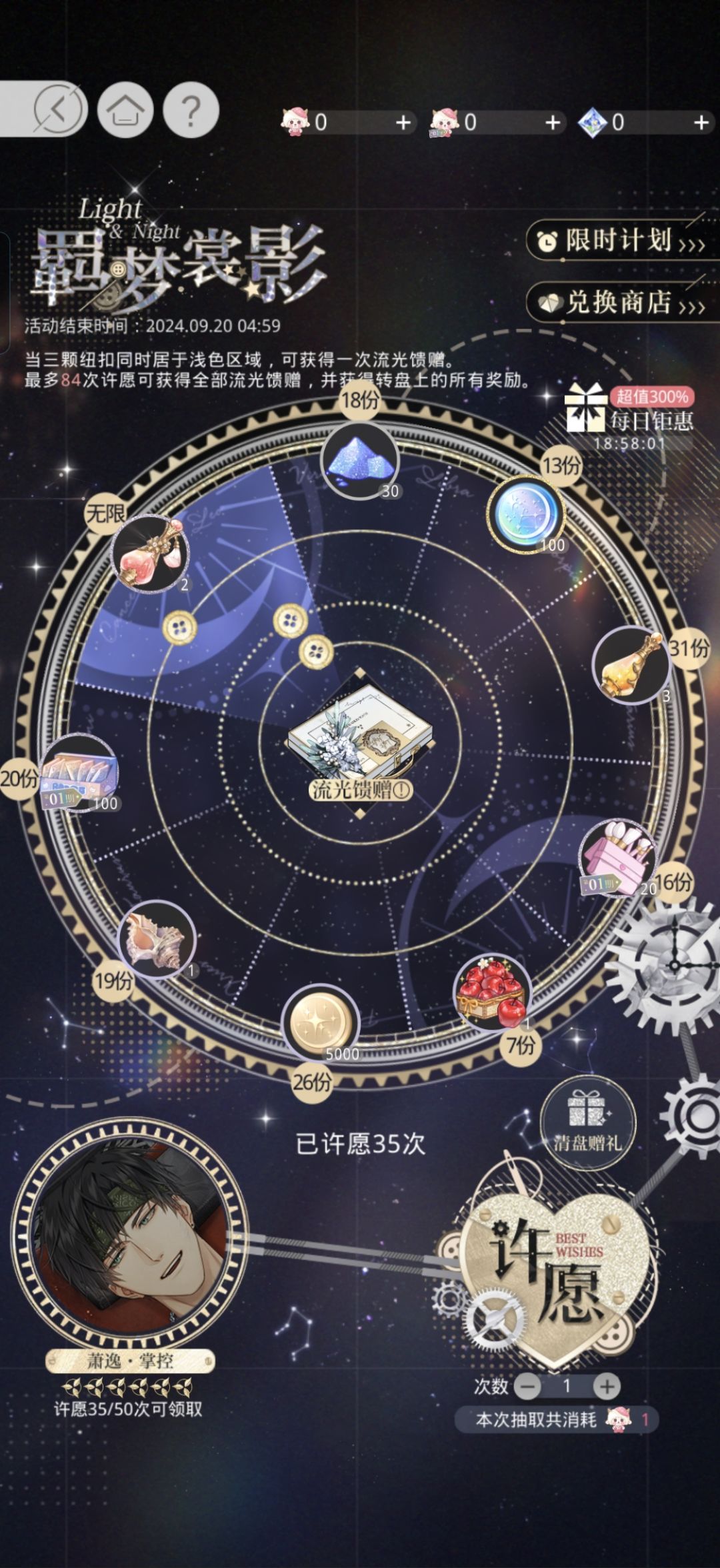 光夜转盘卡 2