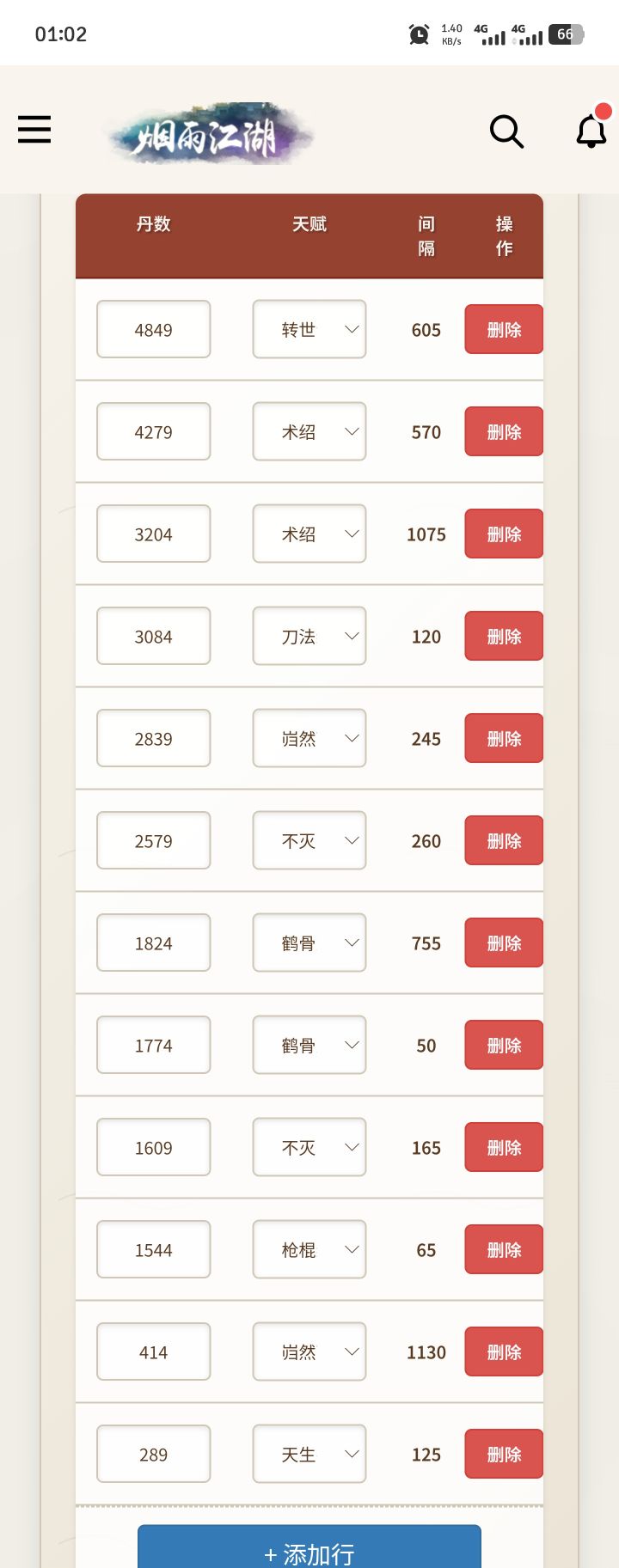 洗脉救助截图