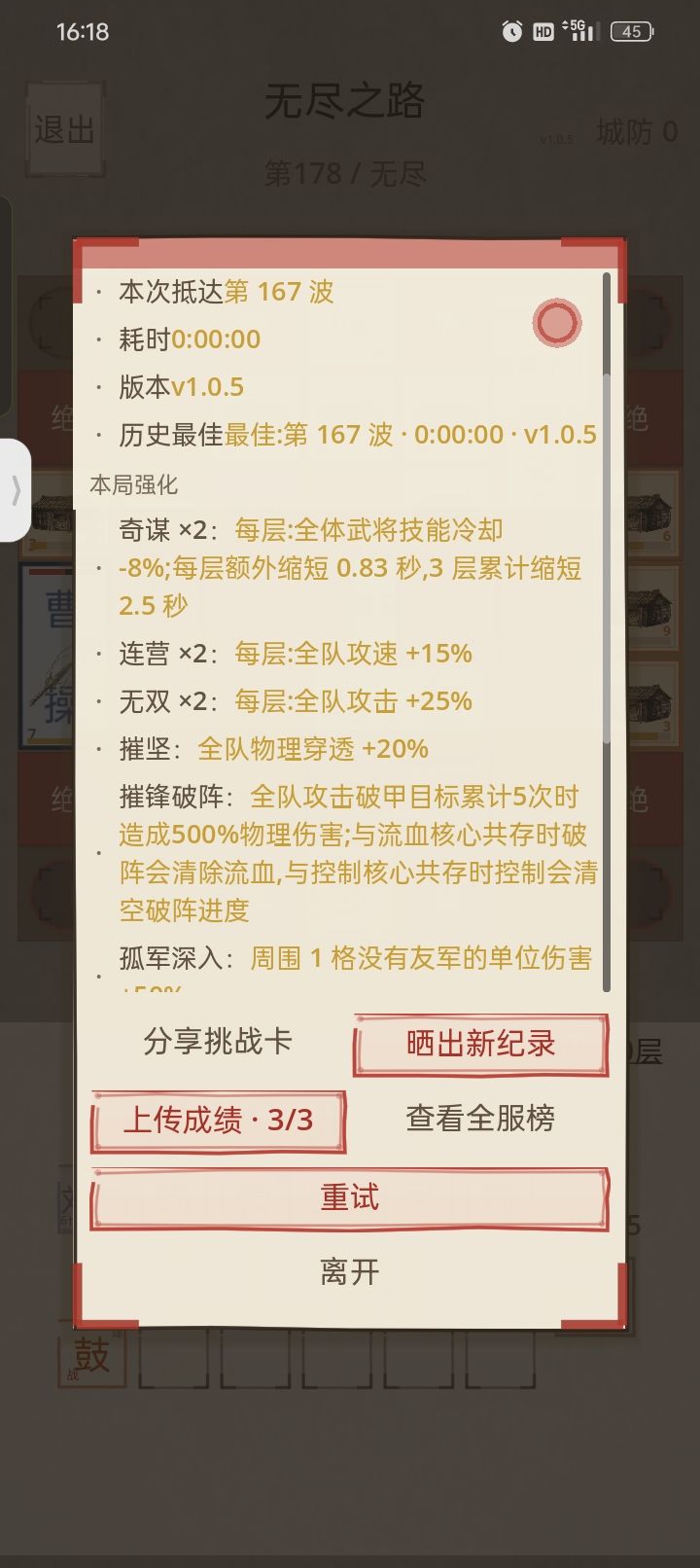 吕布无尽,突破167波 1