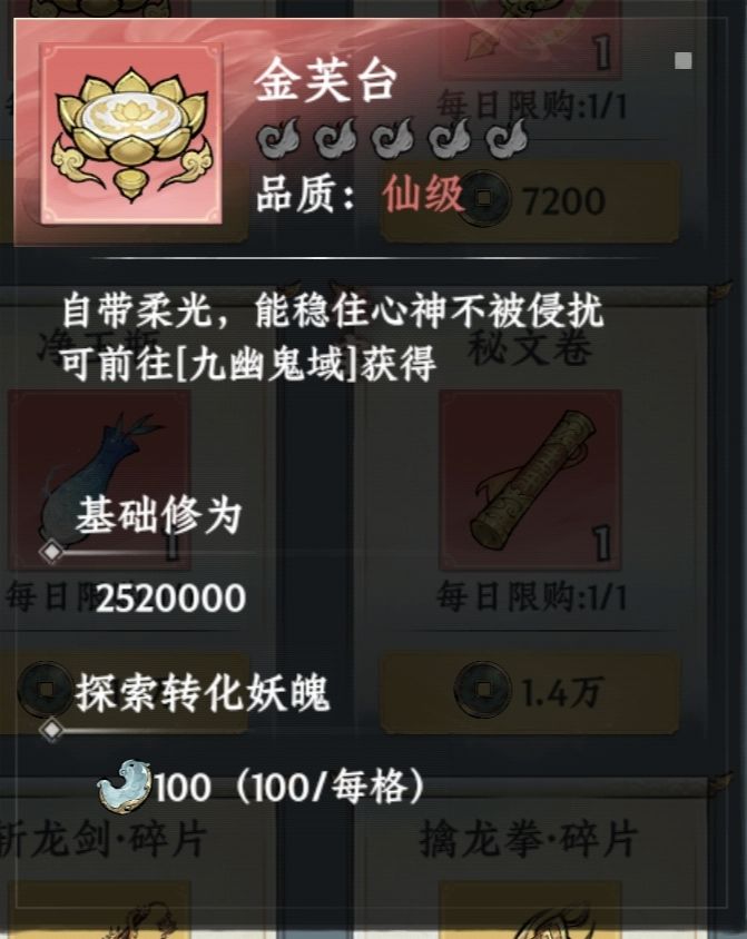 妖宝的探索转化妖魄是什么意思? 1