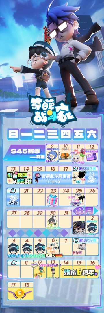 【奇葩新鲜报】伪装赛季开启，活动日历速览