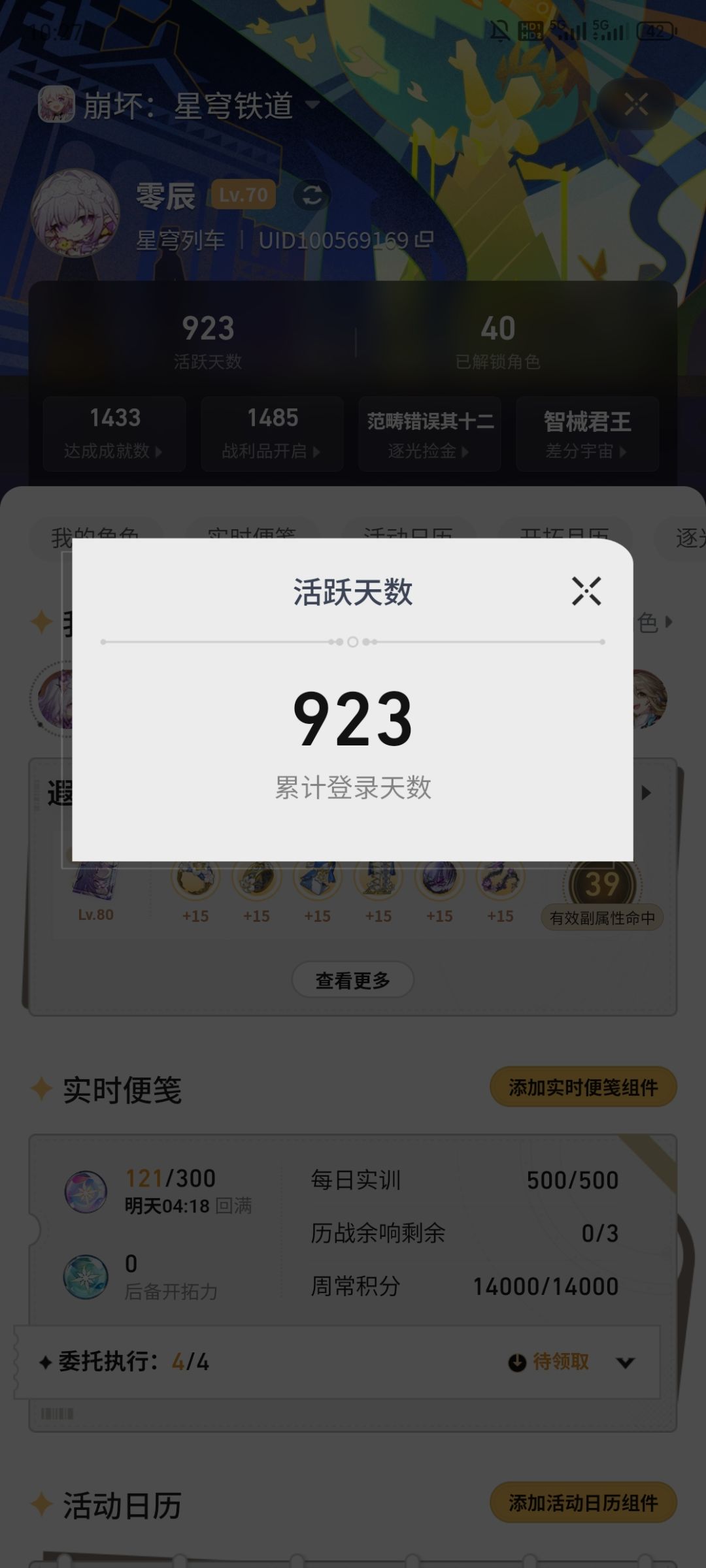 2327抽,300000+星琼,备战满魂昔涟 8