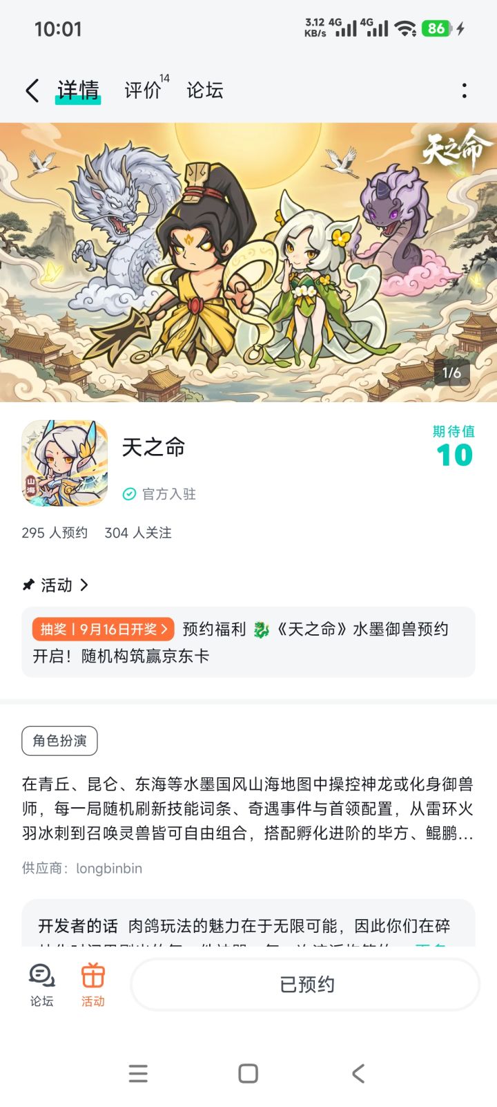 期待早日上线!祝游戏红红火火,越做越好!!截图