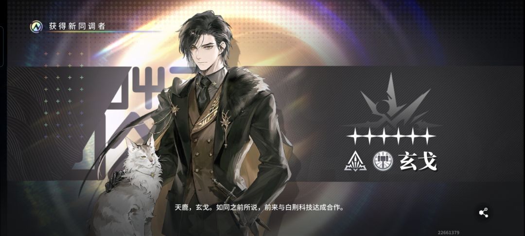 终于等到了活的玄戈! 1