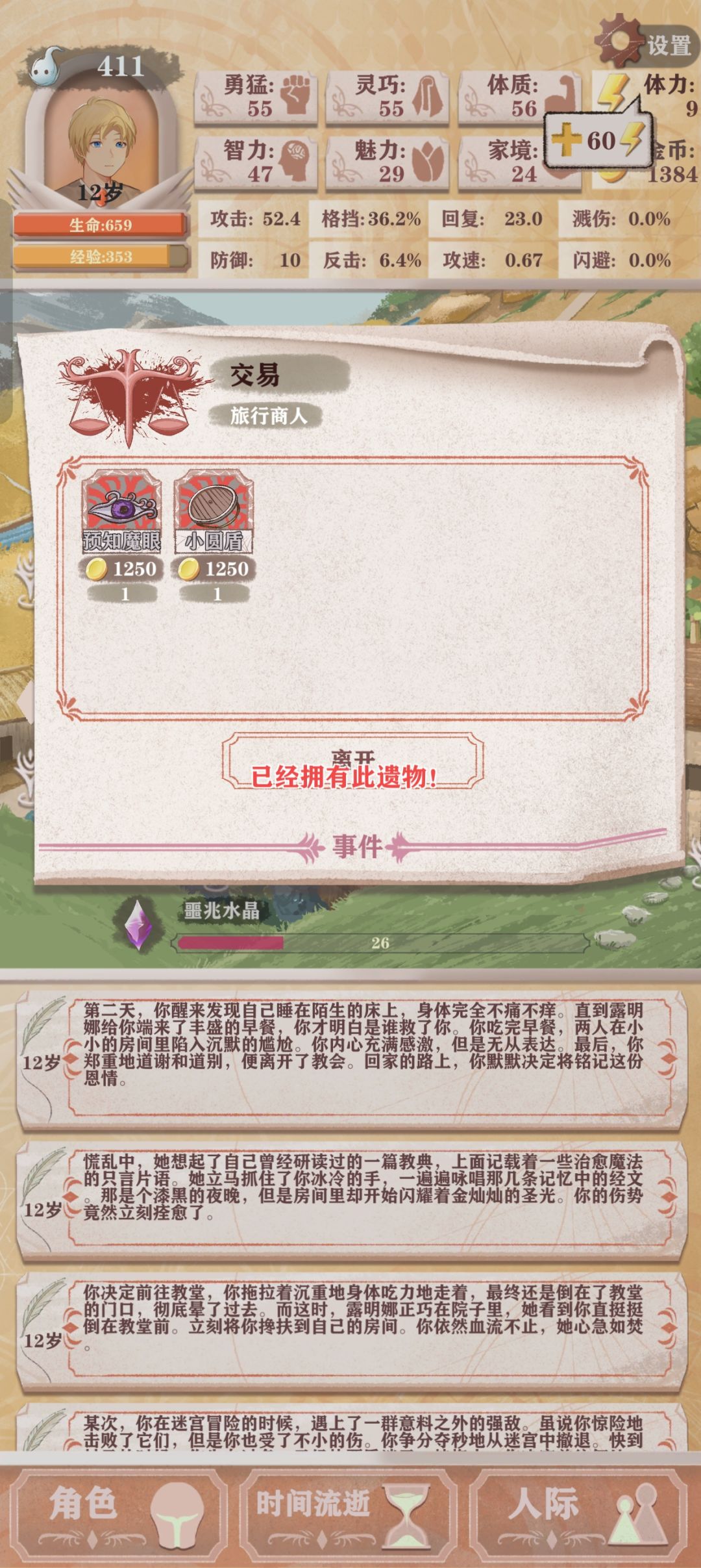 原来不能选同一个遗物啊 1