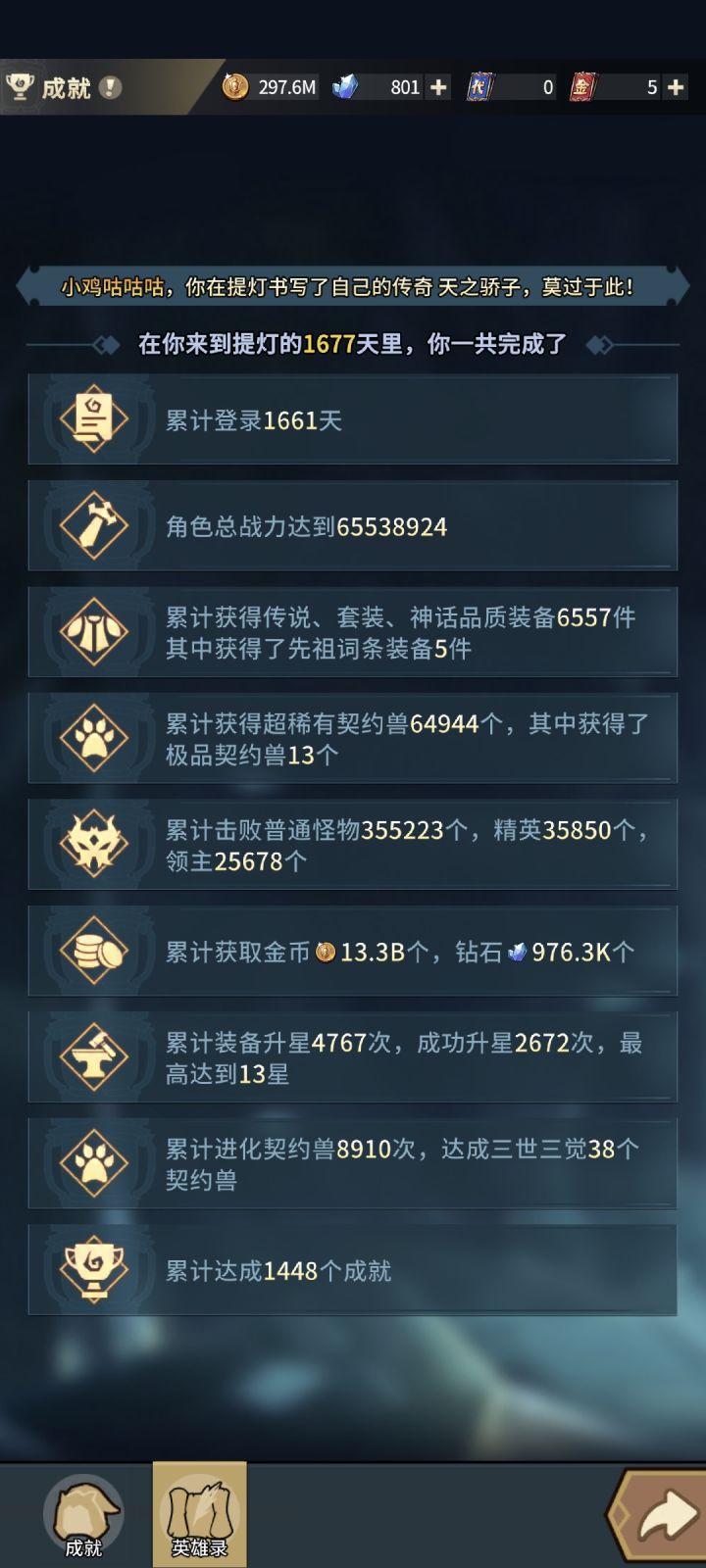 看看大家的欧气,右下角成就-英雄录截图