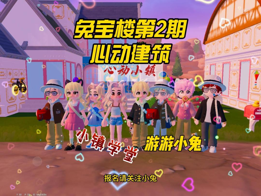 兔宝楼第2期《心动建筑》，温馨甜美的家搭配小镇学堂！截图