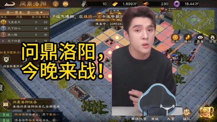 问鼎洛阳,今晚再来战!截图