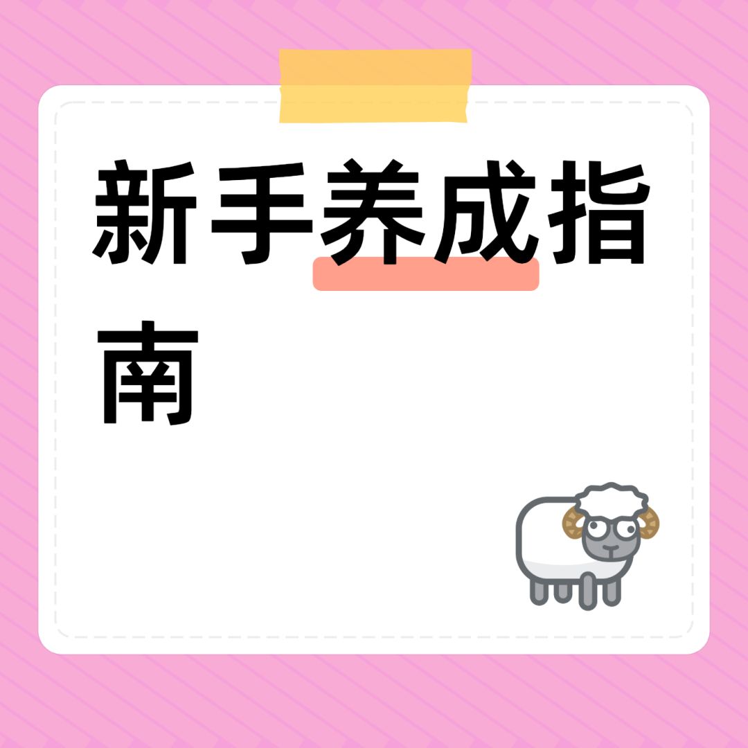 新手养成指南(接上一篇) 1