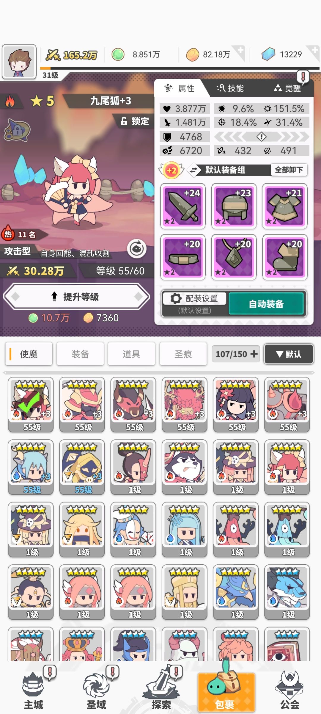 求各位大神推荐一套阵容 1