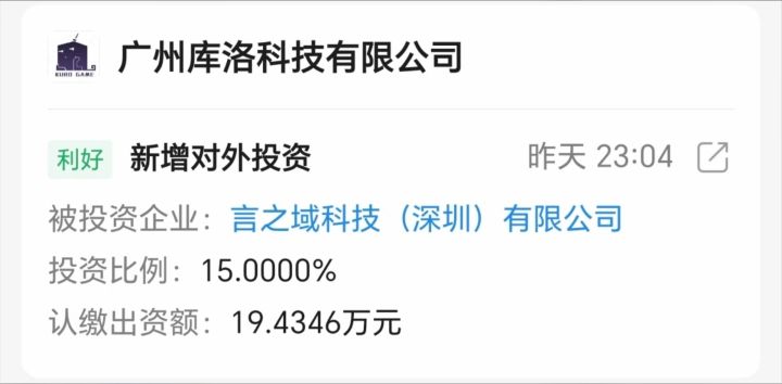 库洛19万投给AI公司,以后角色可能更加鲜活截图