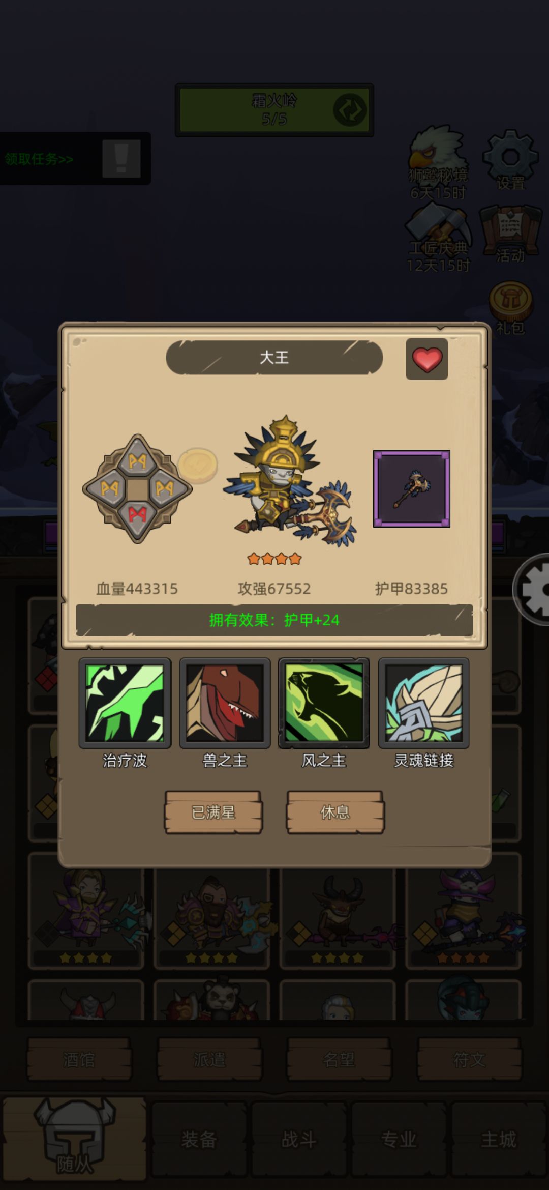 绿龙1星技能bug 3