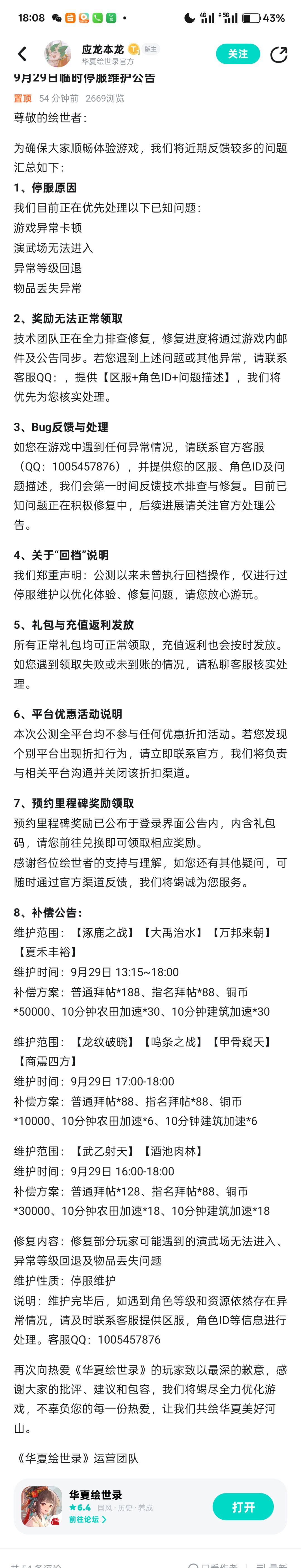 笑死了🤣这就是补偿? 2