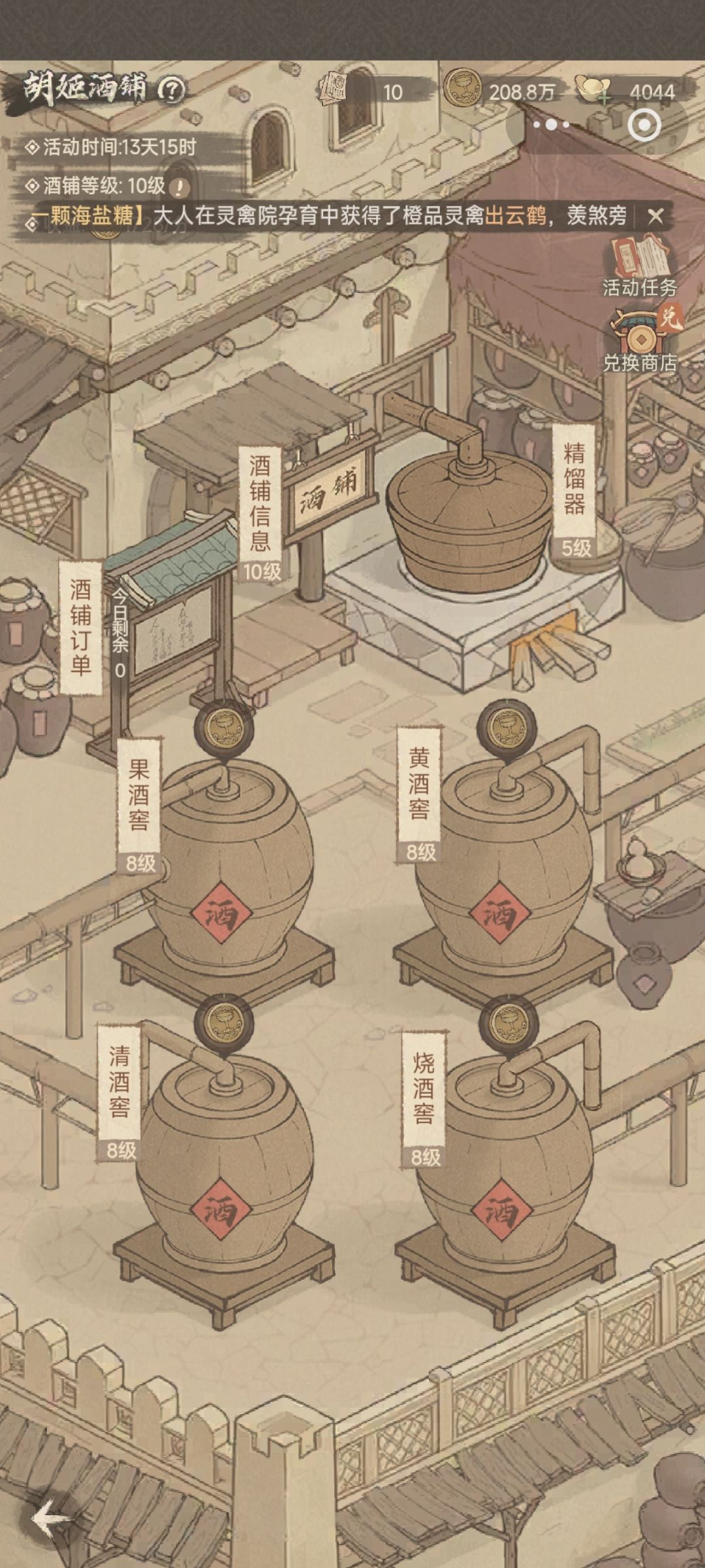 胡姬酒铺攻略一 1