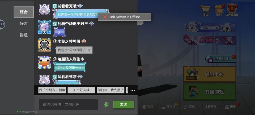 好，好好，现在不仅闪退，连公屏都发不了话 3