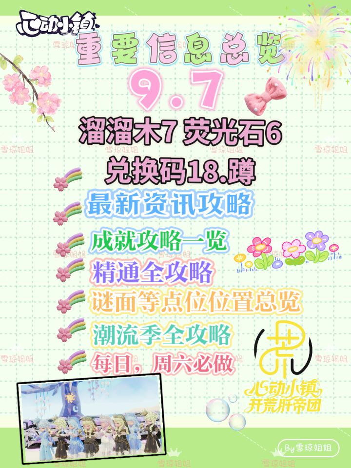 9.7硬核信息总览攻略合集(每日更新)截图