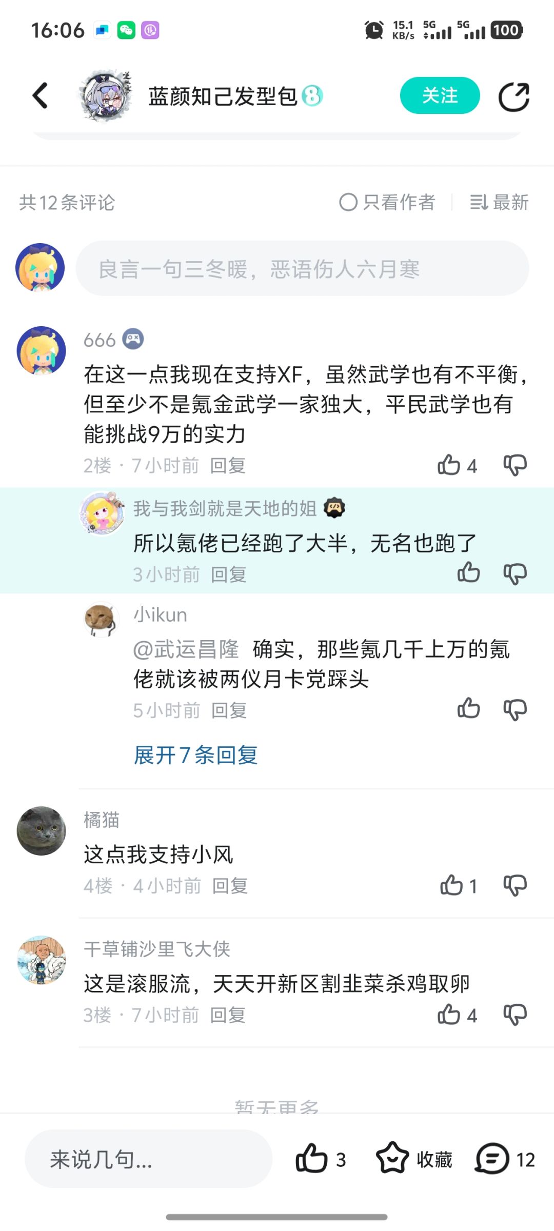 我只要是和滚服游戏做比较，这都要喷？ 2