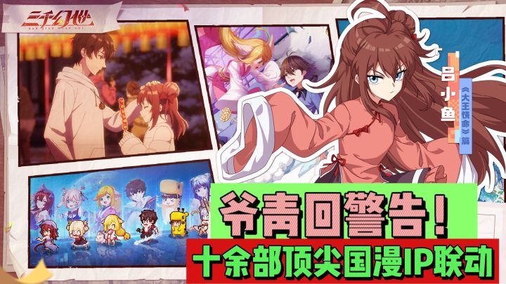 爷青回警告!十余部顶尖国漫IP大联动!我的中二病又犯了?截图