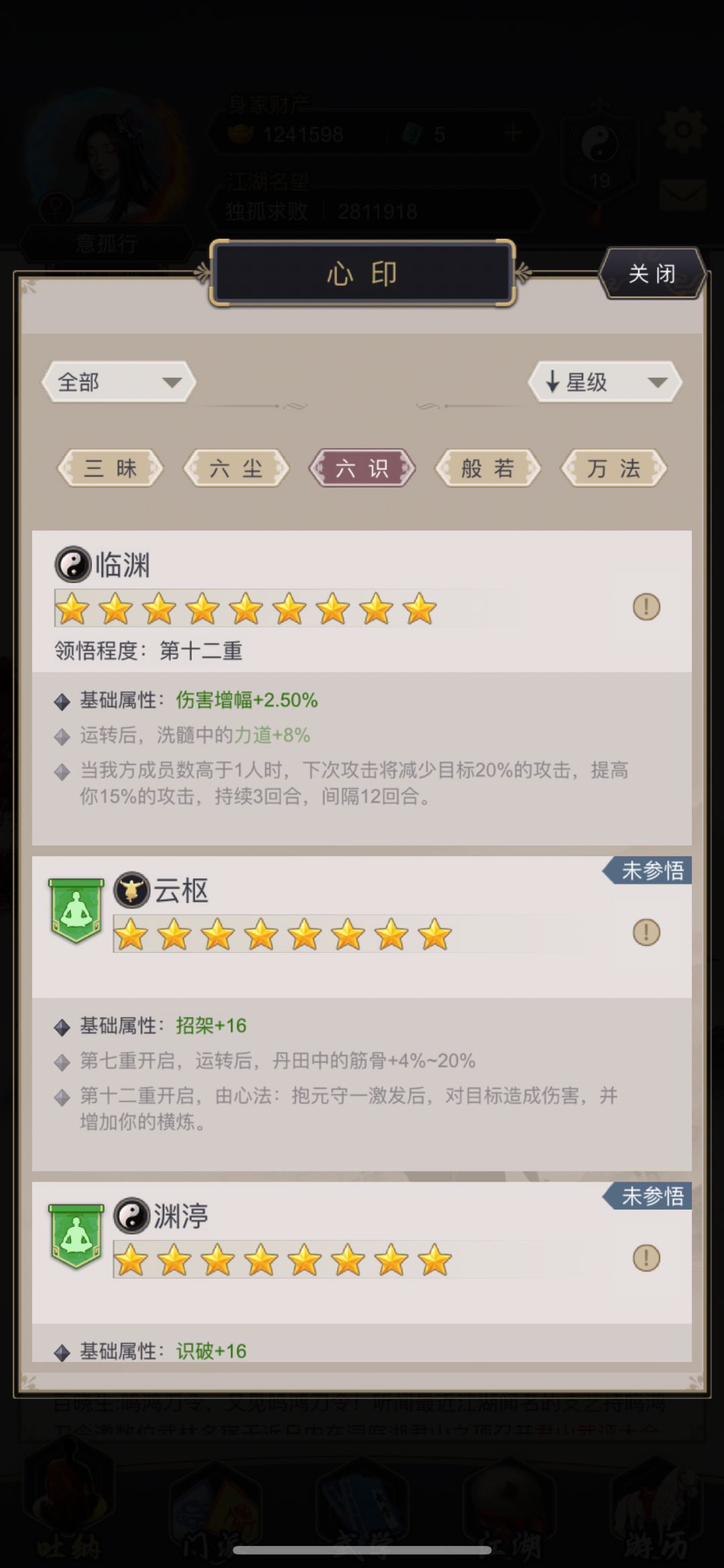 新的心法为什么不能装六识类的心印啊 1
