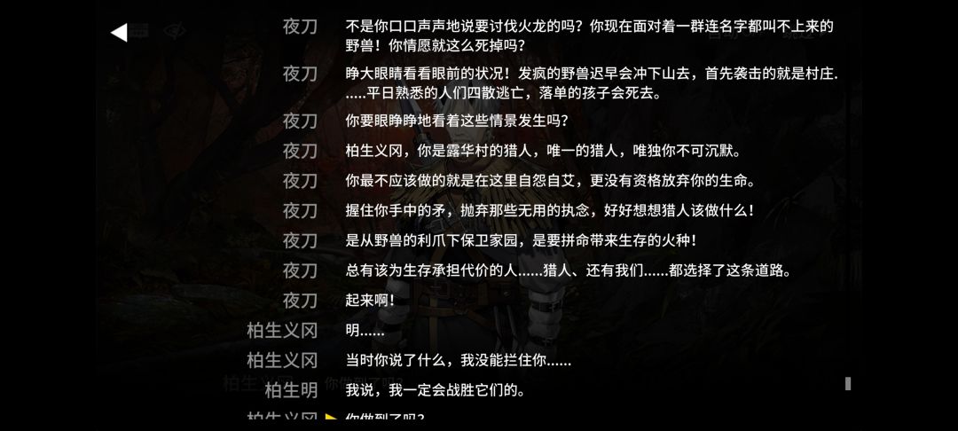 怪猎联动落叶逐火剧情体验 3