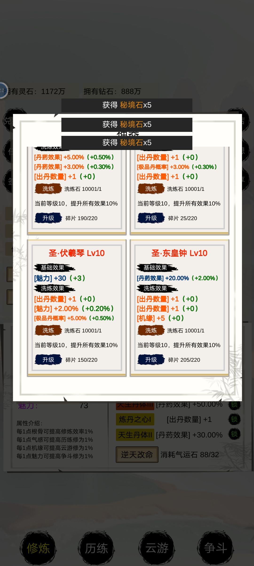 神器的洗炼，道友们请指教！！！ 8