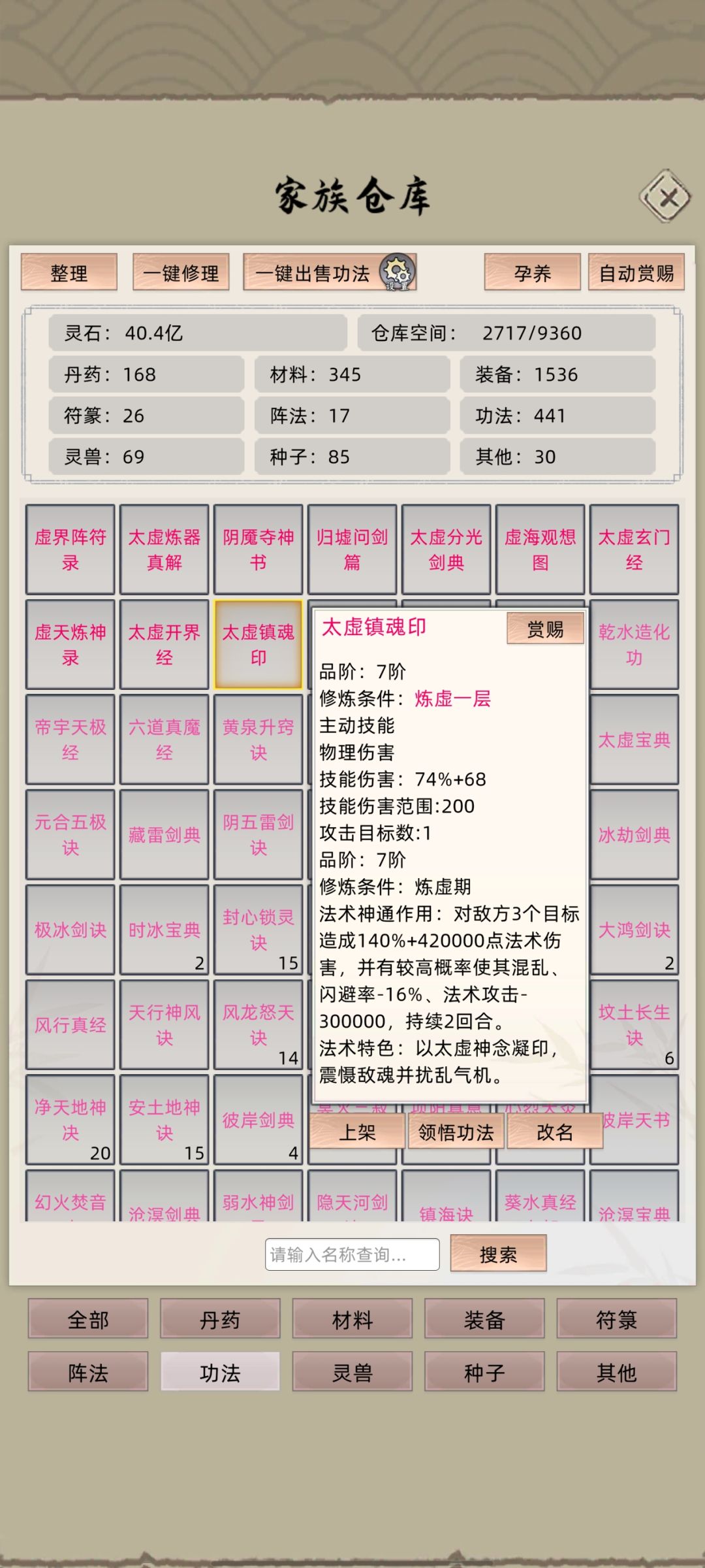 这啥功法,没加成,化神学显示境界不够 1