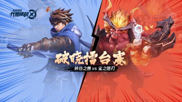 【高手擂台欣赏】峡谷之兽vs鲨之猎刃