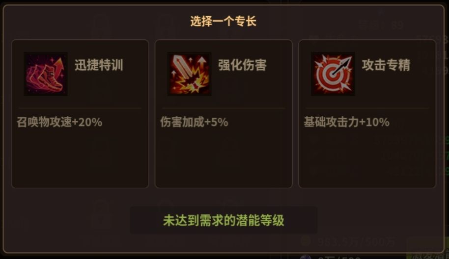 蓝二星100级人物潜能 3