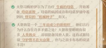 无限暖暖伊赞之土主线推理填空攻略