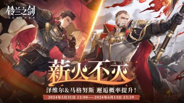 「重逢」邂逅预告：泽维尔 & 马格努斯 —— 薪火不灭