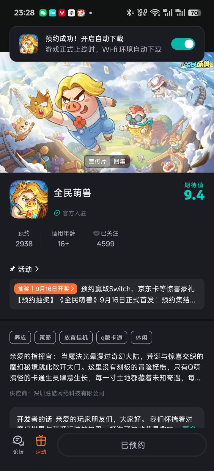 期待全民萌兽早日上线截图