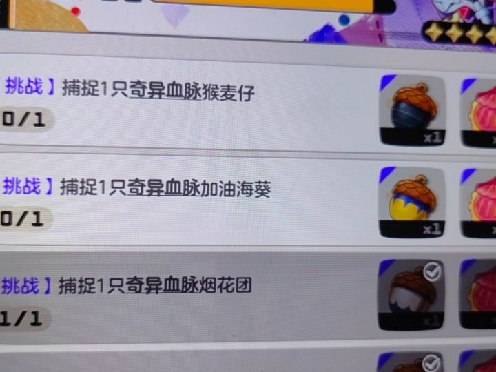 有大佬可以让我抓两个奇异吗截图