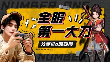 全服第一大刀亲授：离火之刃一刀流终极攻略！