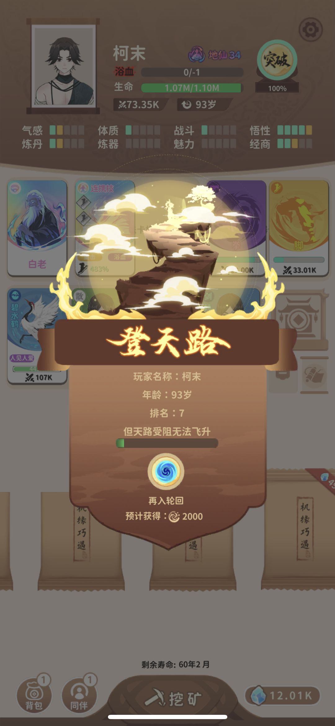 单功法速通白老截图