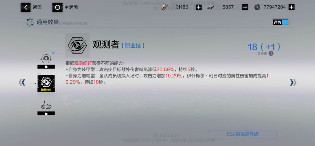 增幅职业技效果是通用的 4