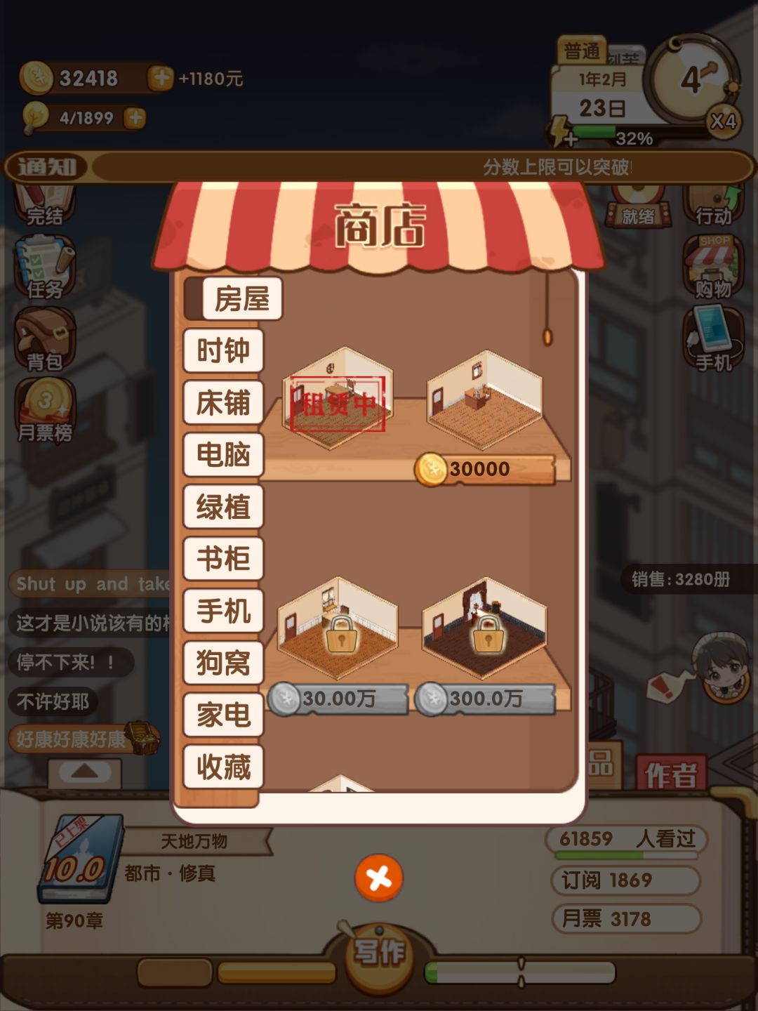 2月15～30日写小说总结 3