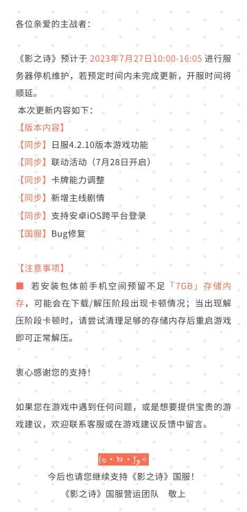 《影之诗》7月27日服务器停机维护公告#影之诗