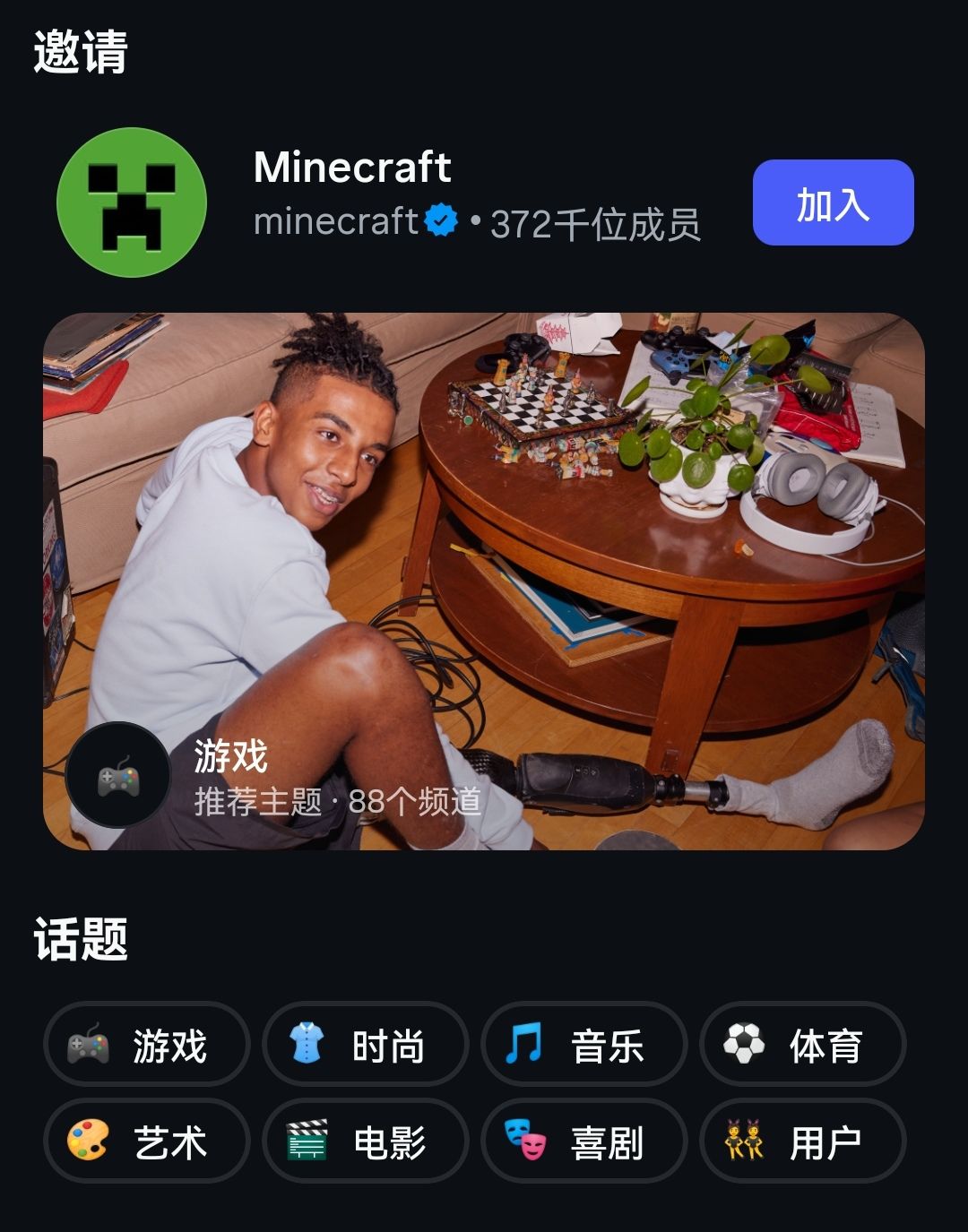 『已受邀加入Minecraft 官方频道』 3
