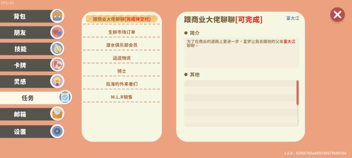和梦梦的恋爱日记(1)截图