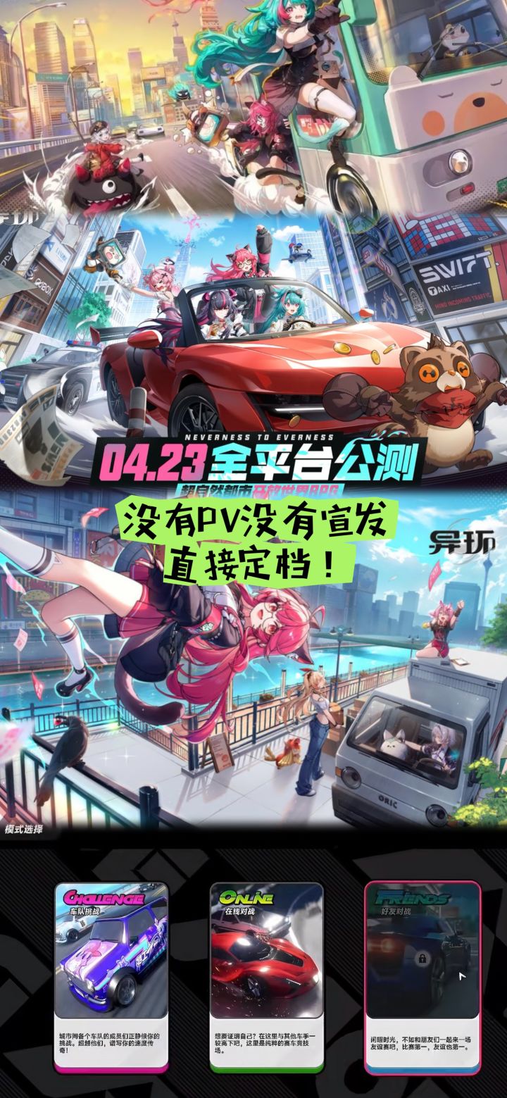 没有PV没有宣发，直接官宣定档！《异环》太敢了！截图