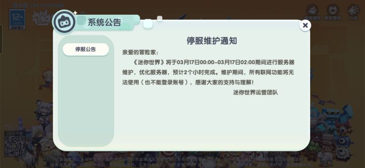 不是,是我手机有问题还是游戏有问题?又还是我穿越了?4月份,3月27日停服了?开什么玩笑?迷你世界想要干嘛?截图