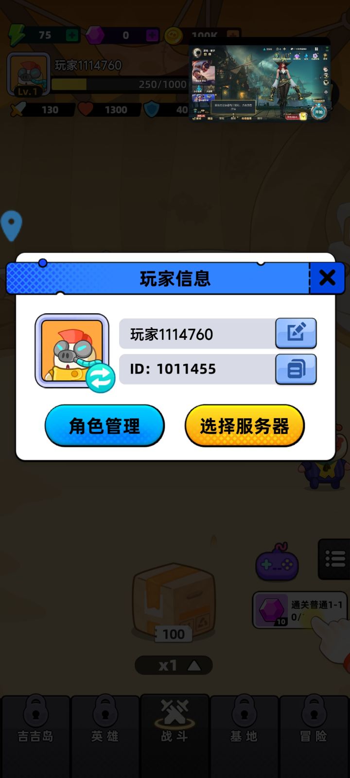 好玩爱玩截图