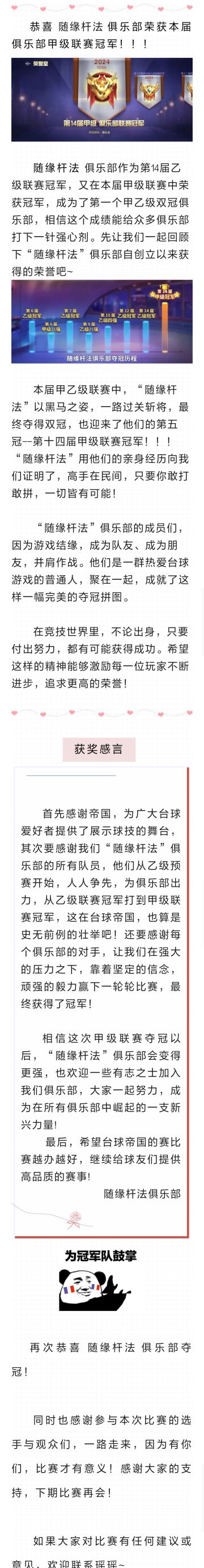 第十四届甲级联赛 | 随缘杆法俱乐部，冠军